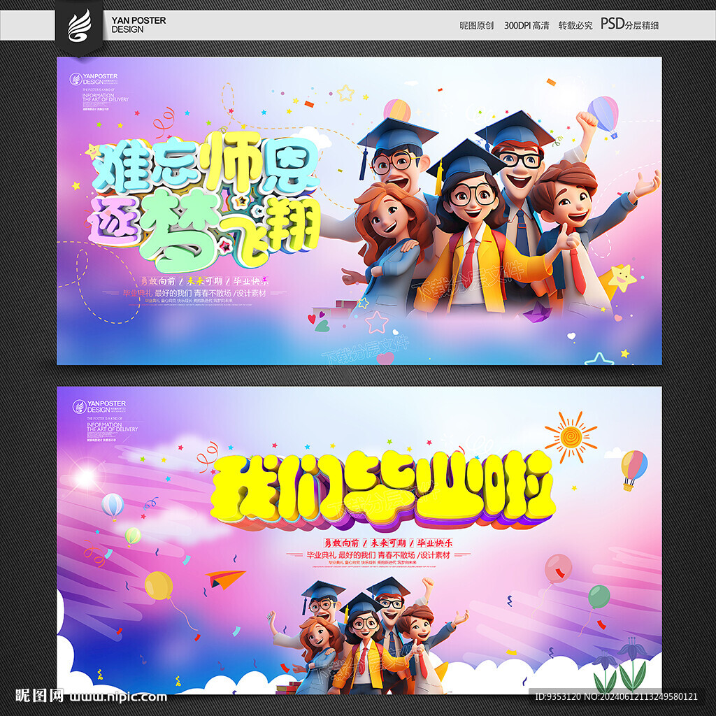 毕业季