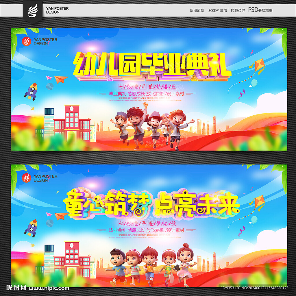 幼儿园毕业