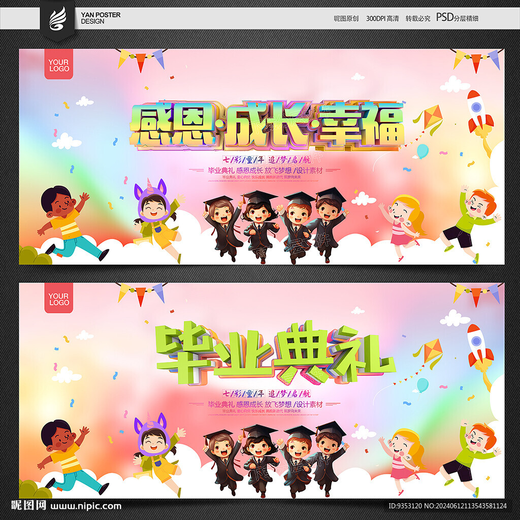 幼儿园毕业