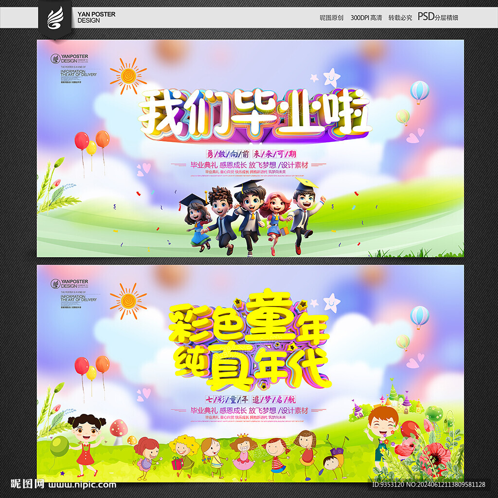 毕业