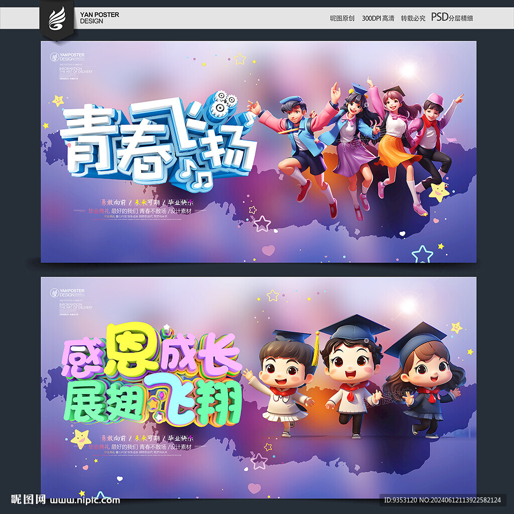 毕业