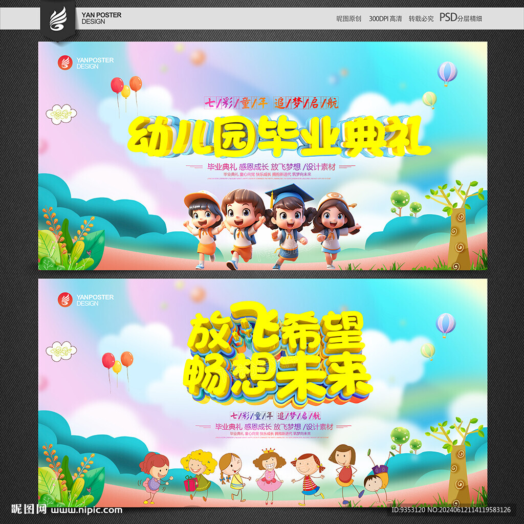 毕业典礼