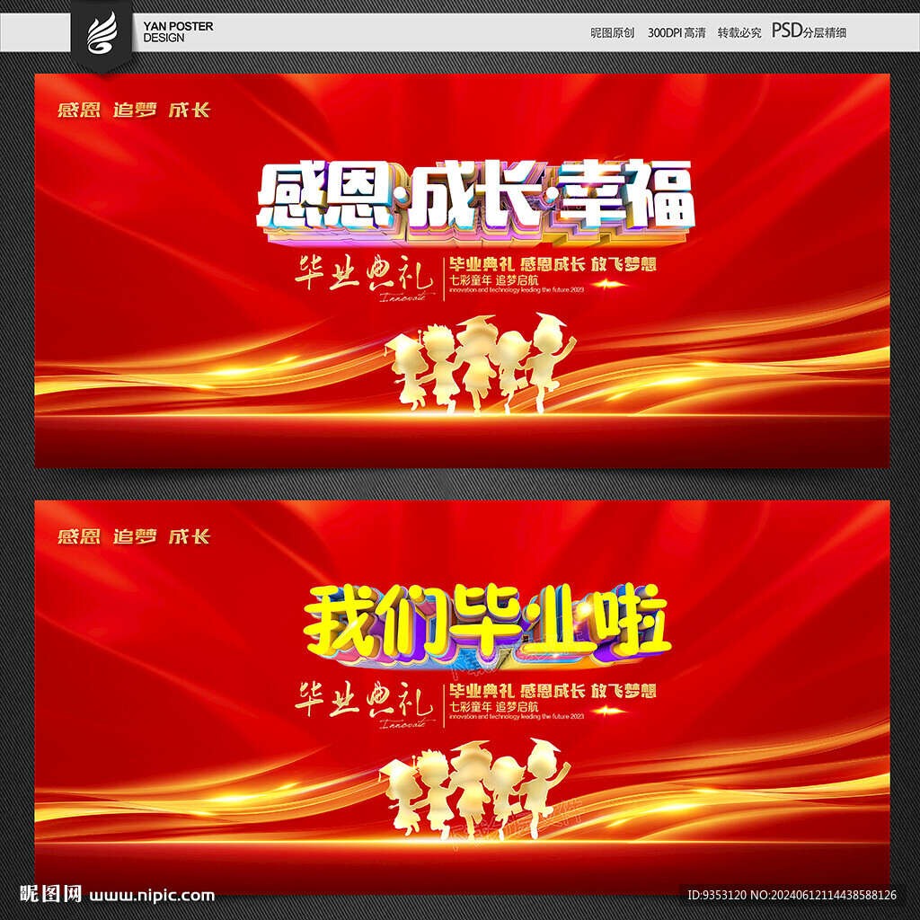 毕业典礼