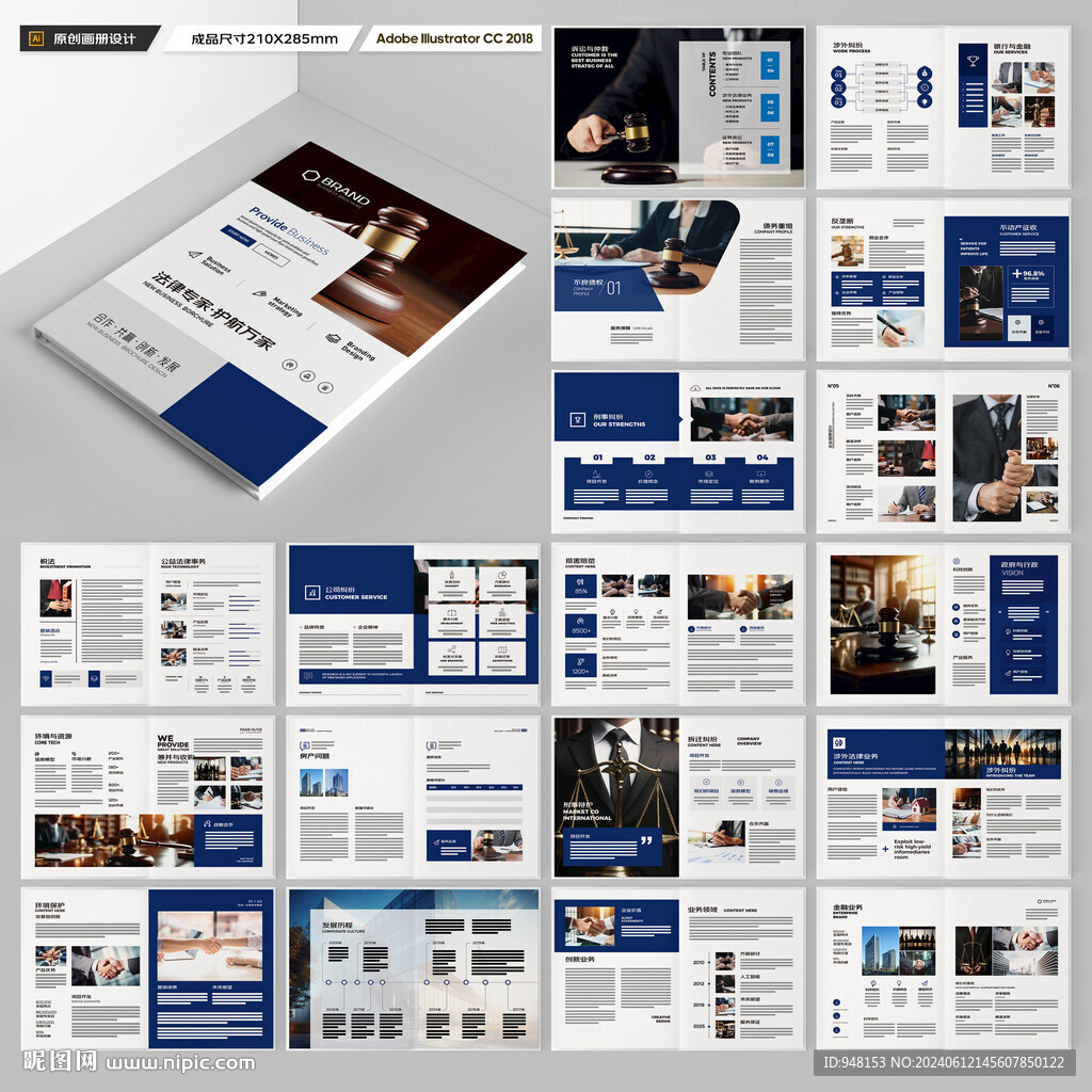 律师事务所宣传册