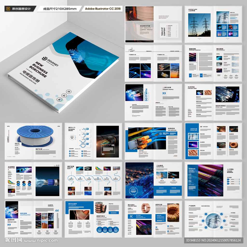 电力电缆宣传册