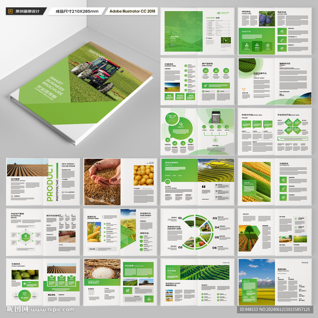 农业科技画册