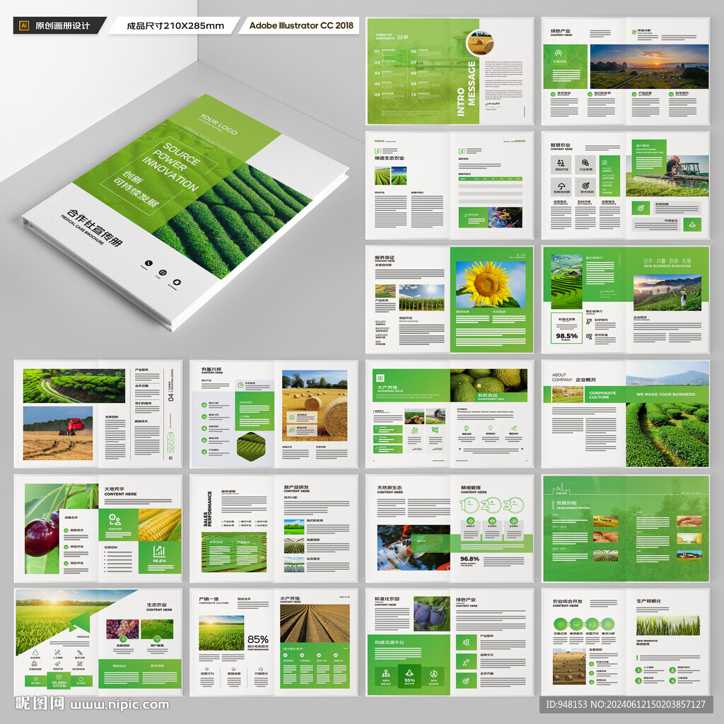 农业合作社画册