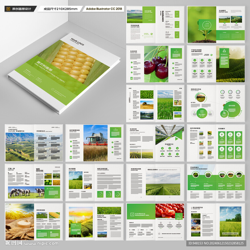 农业画册