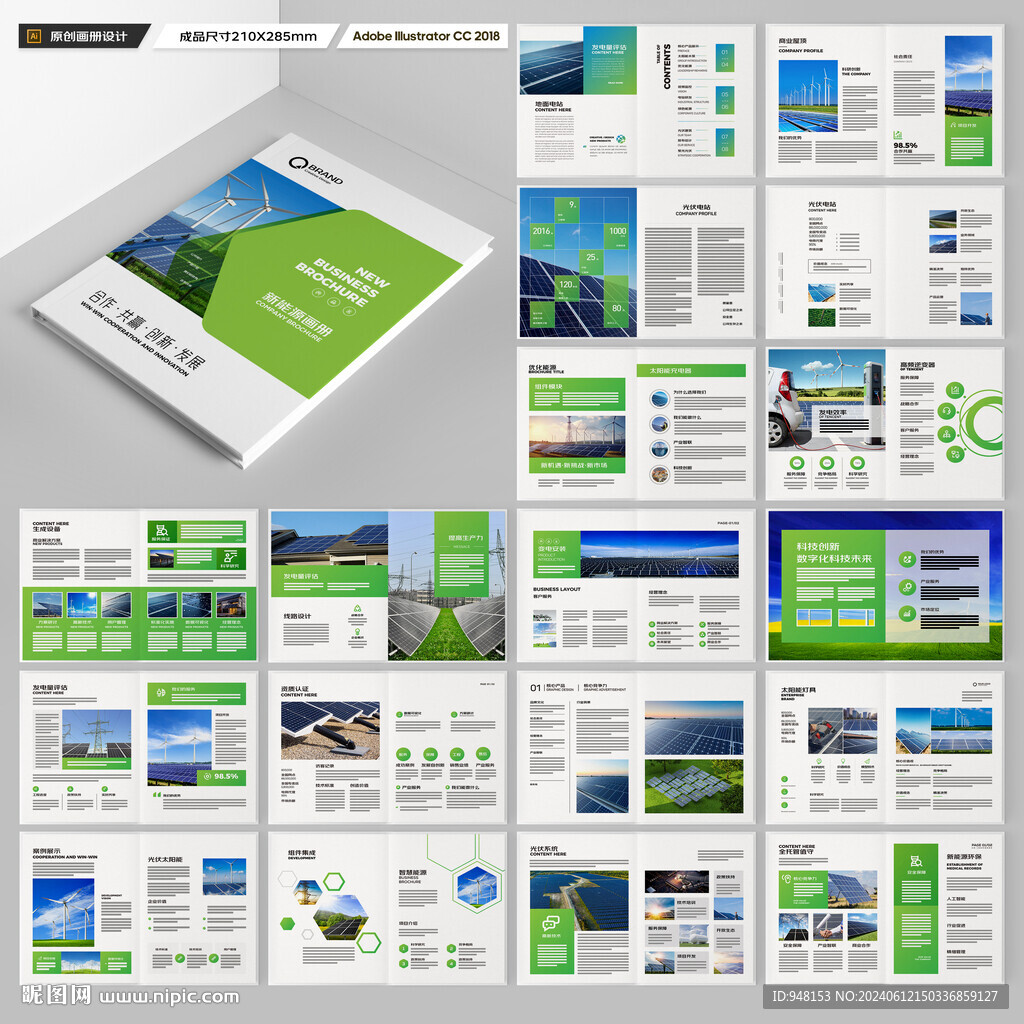 光伏宣传册