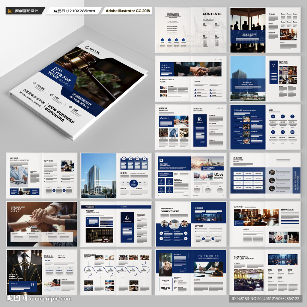 律师事务所画册模板