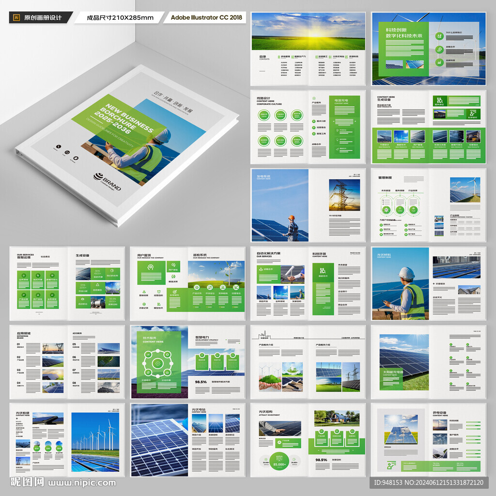 绿色环保宣传册