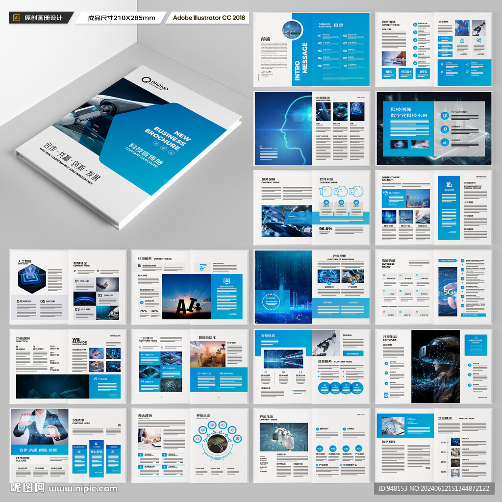蓝色科技画册