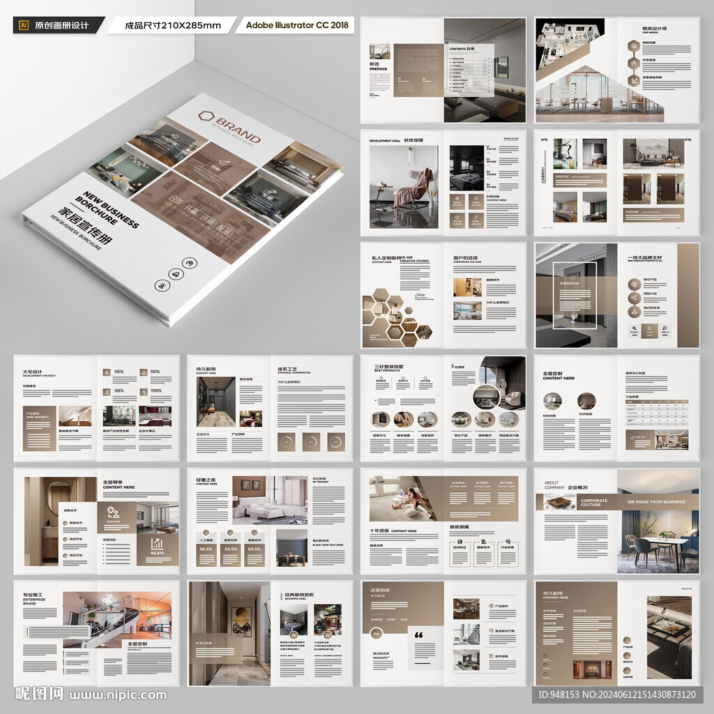 装饰公司宣传册