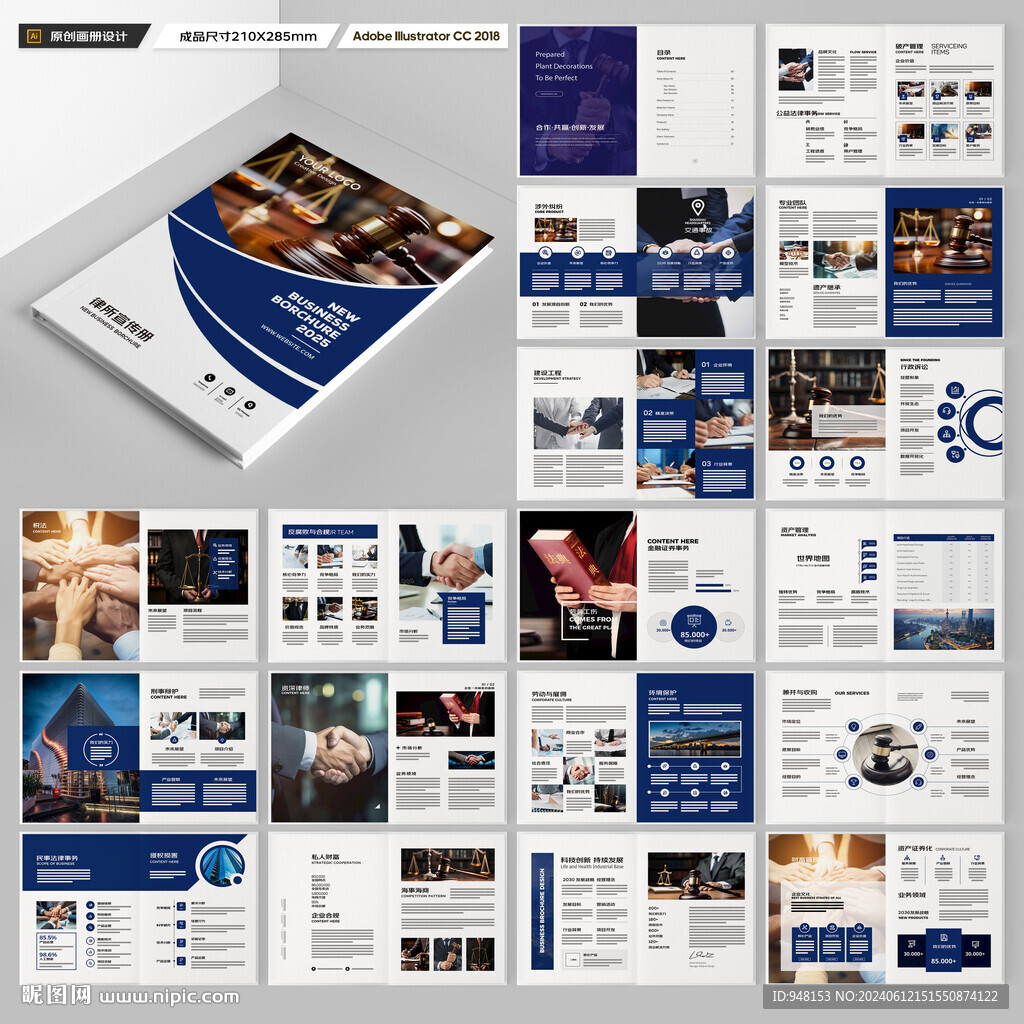 律所画册模板