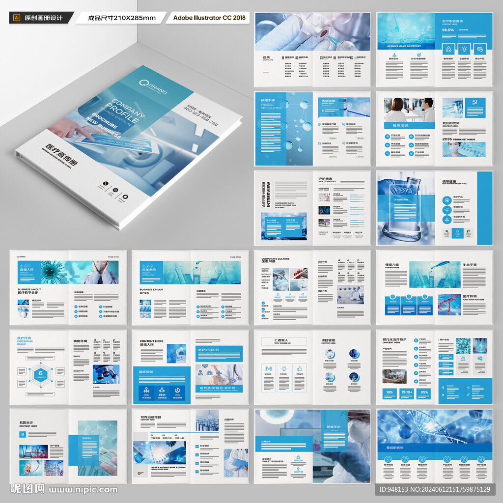 蓝色医疗画册