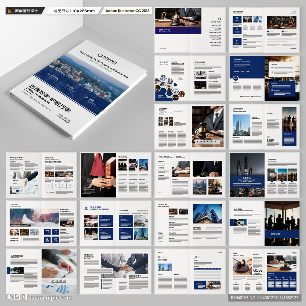 大气律师事务所画册