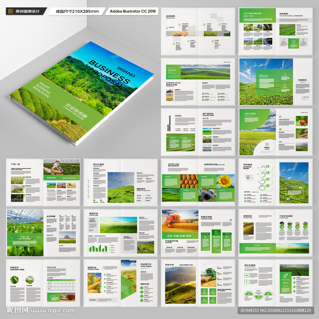绿色农业画册