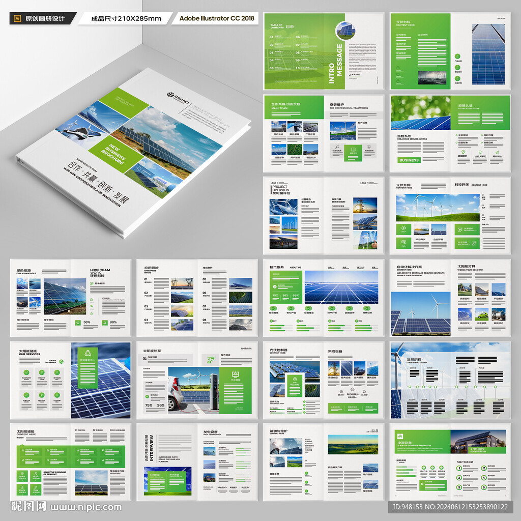 光伏画册
