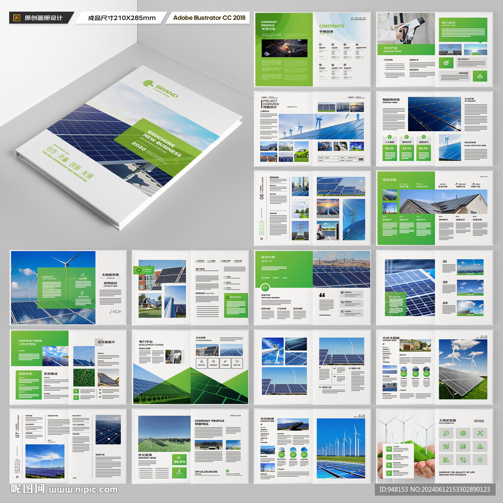 新能源画册