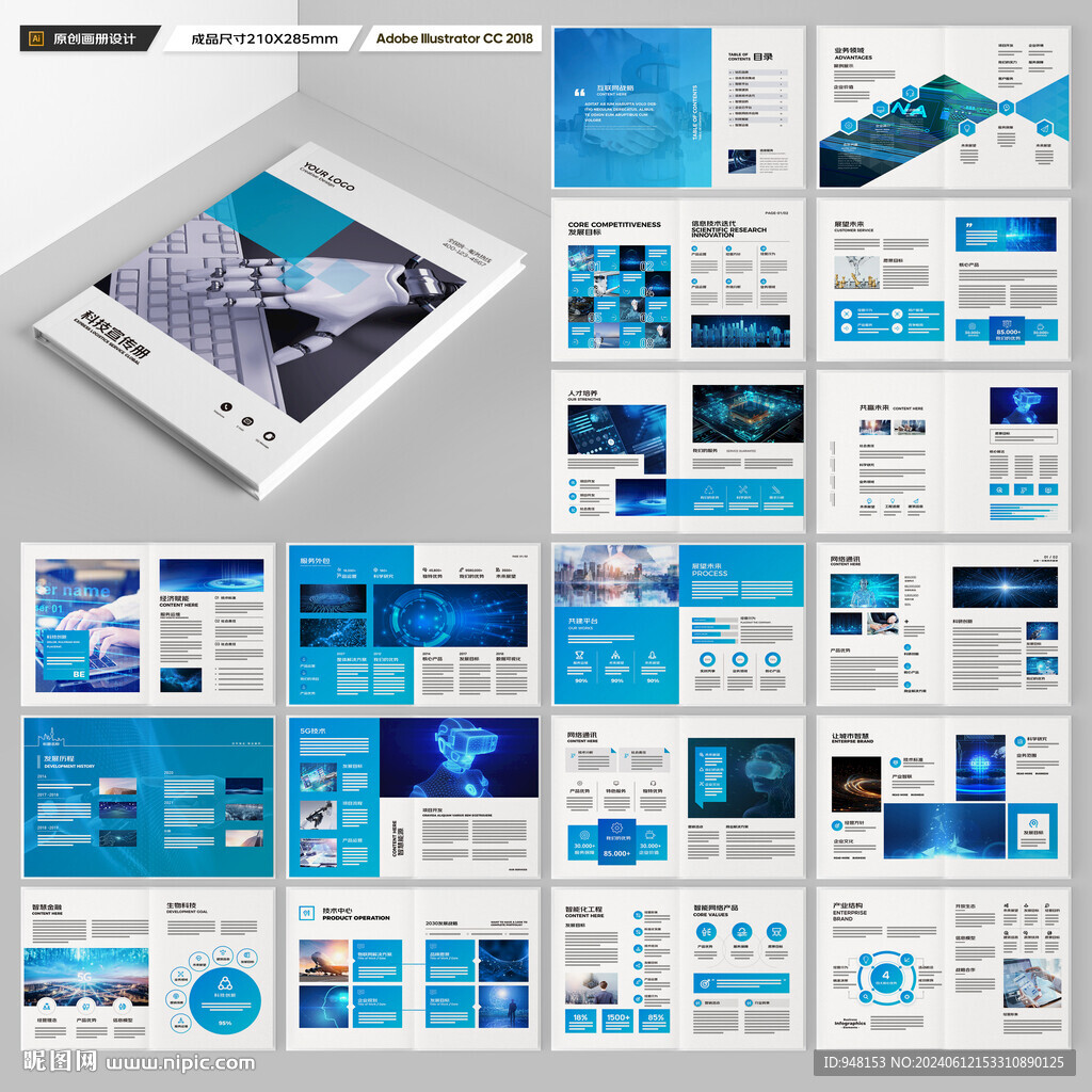 高科技画册