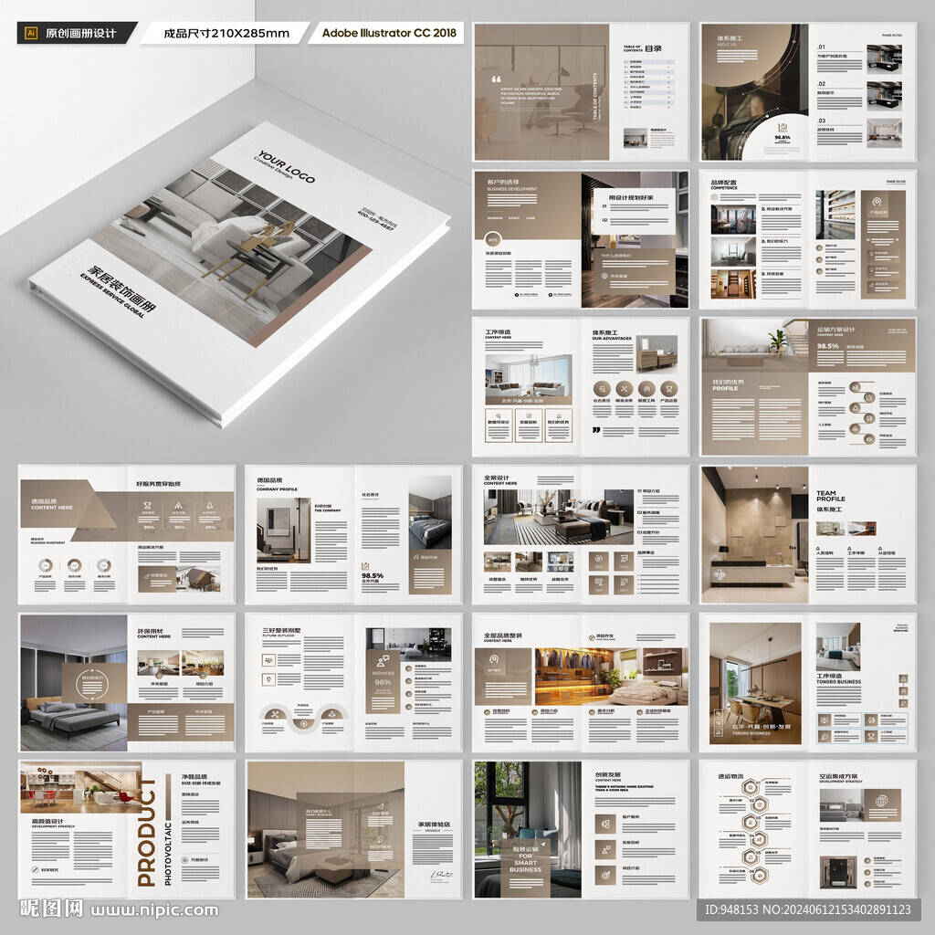 装饰公司宣传册