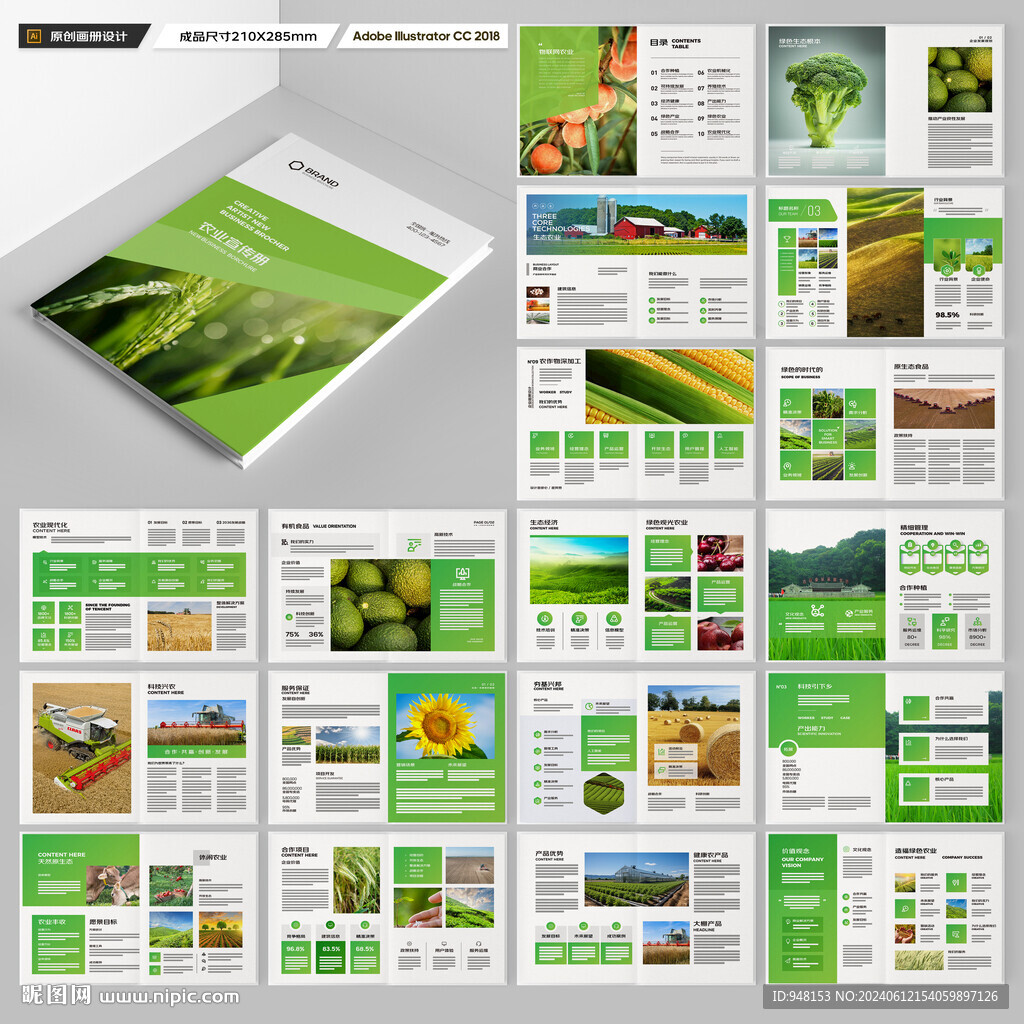 农业画册模板