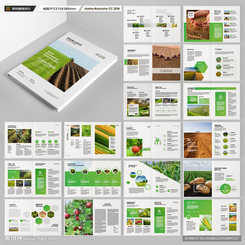 绿色农业画册