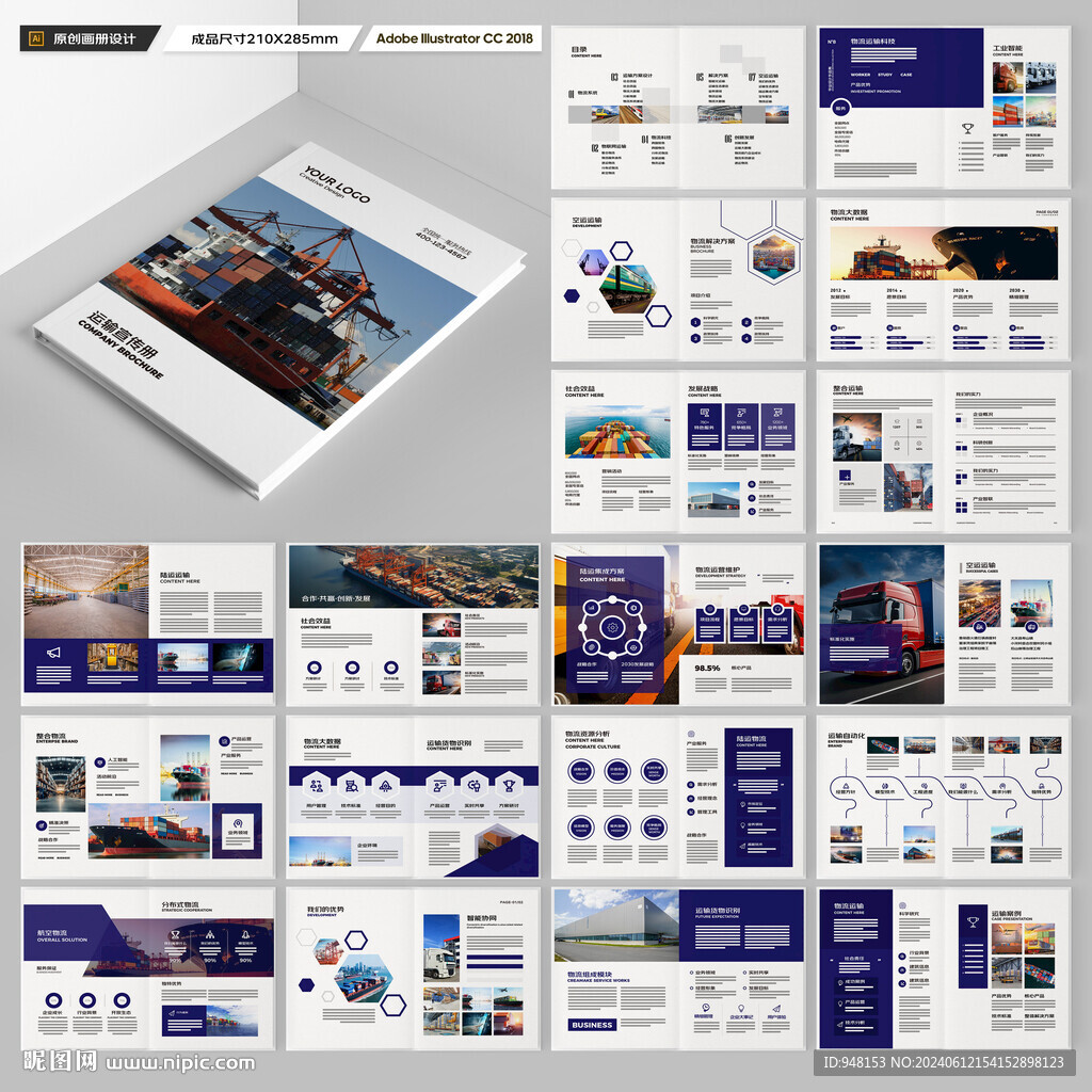 物流画册