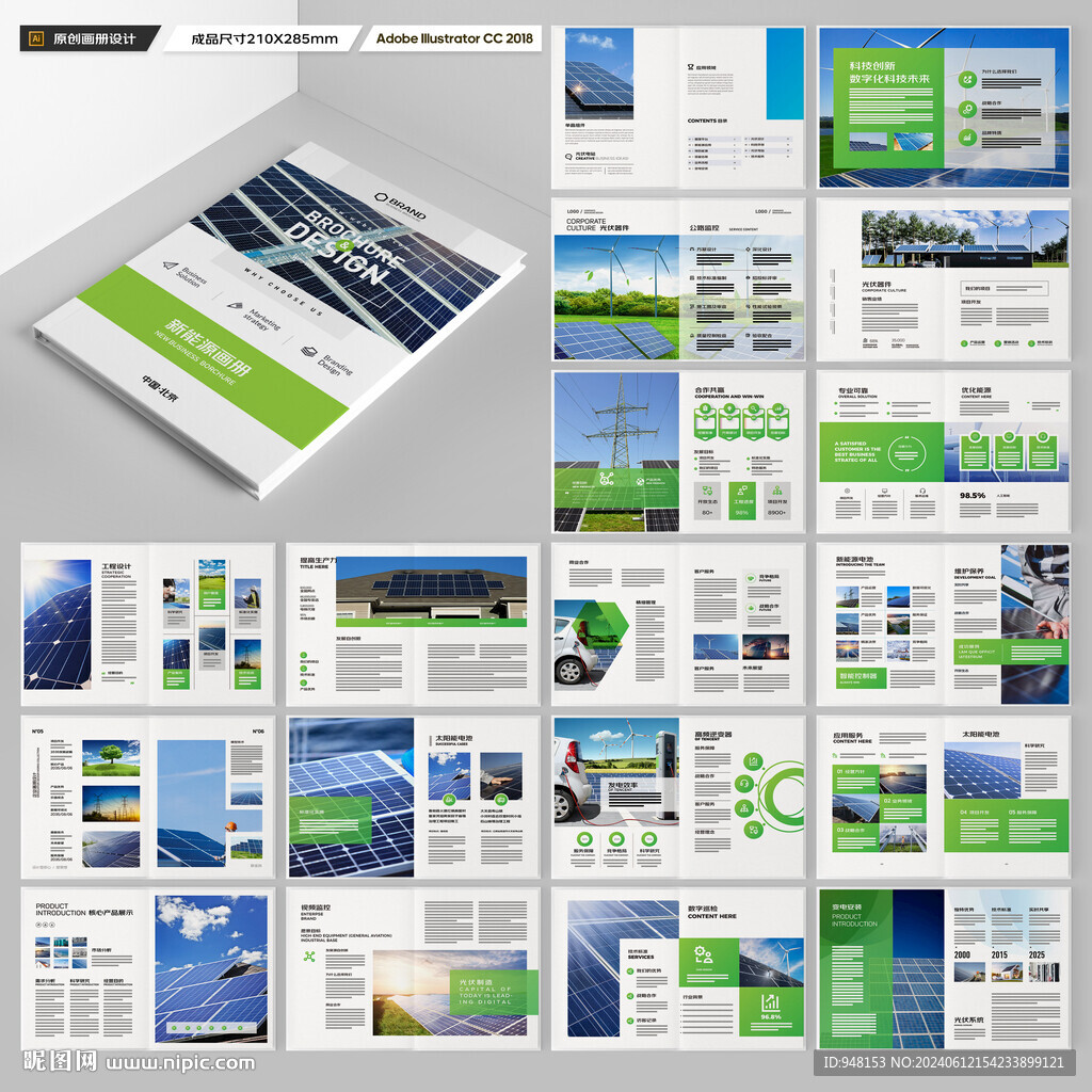 绿色环保宣传册