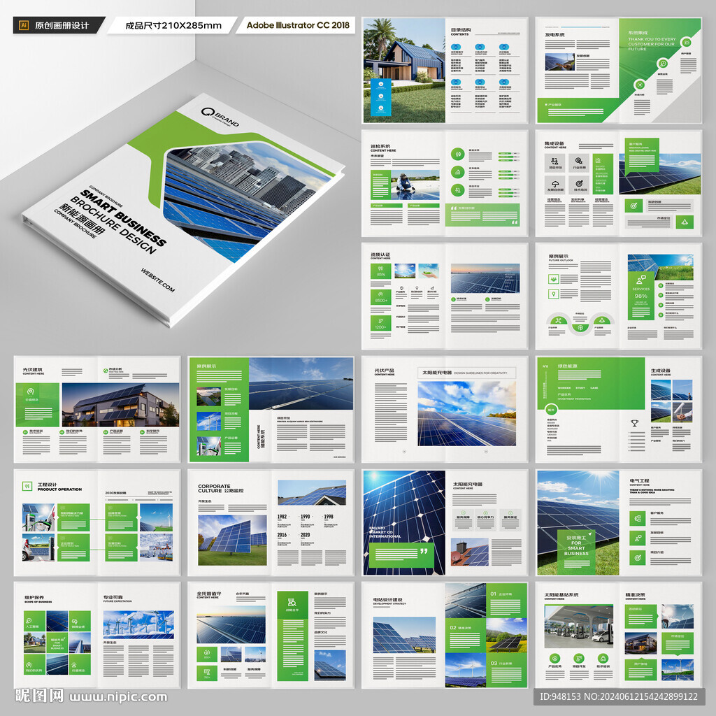 新能源画册