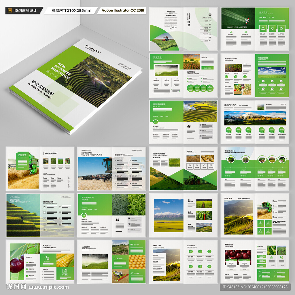 农业宣传册