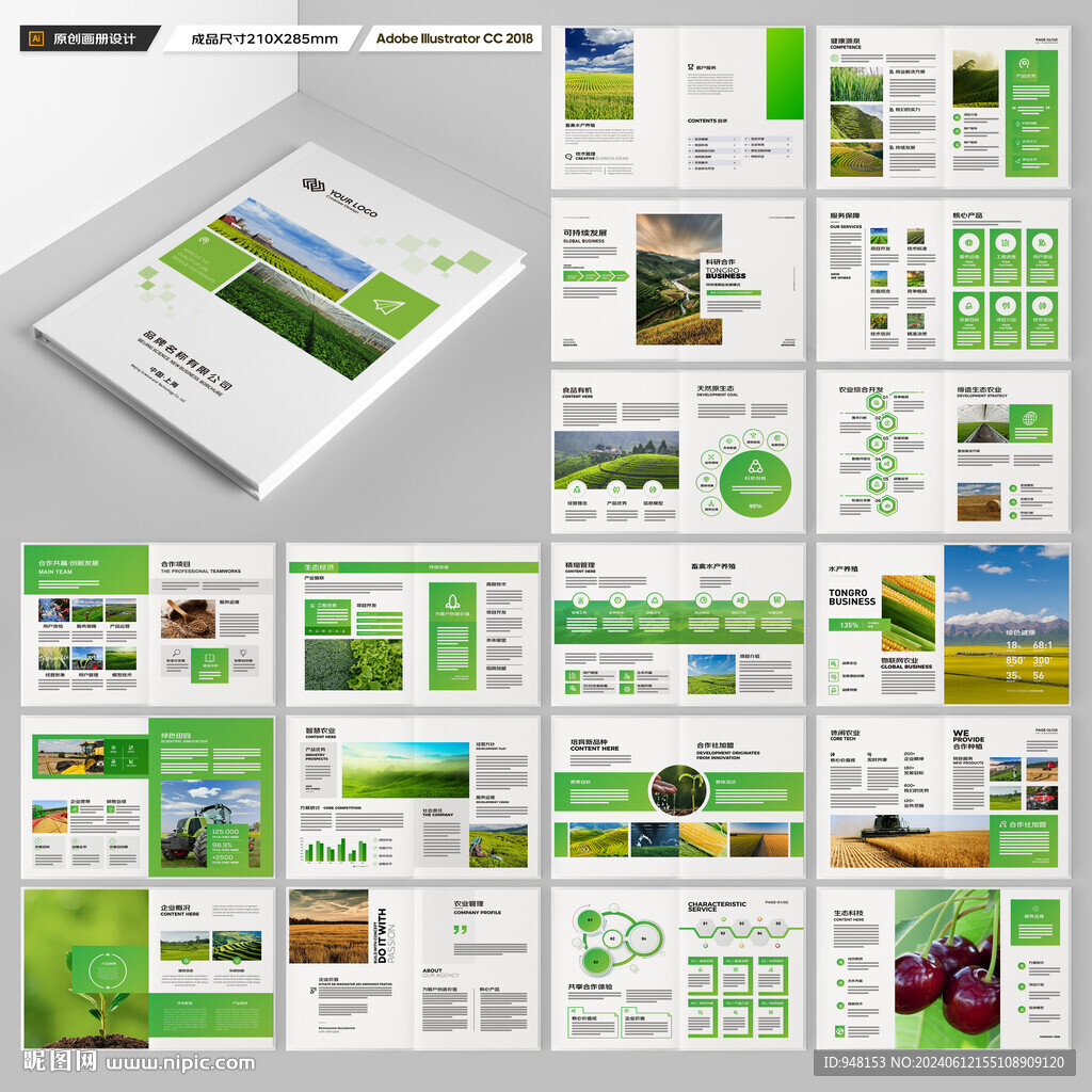 农业画册模板