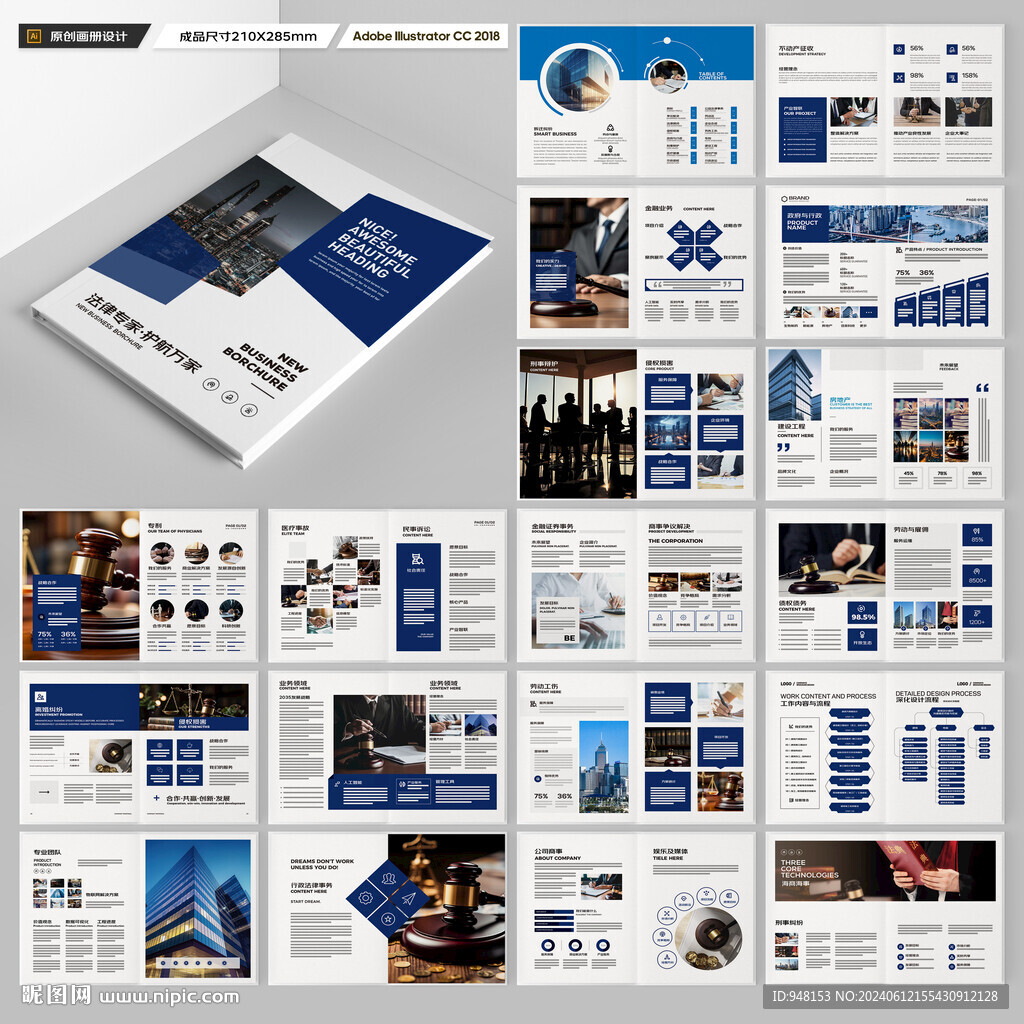 律所画册模板