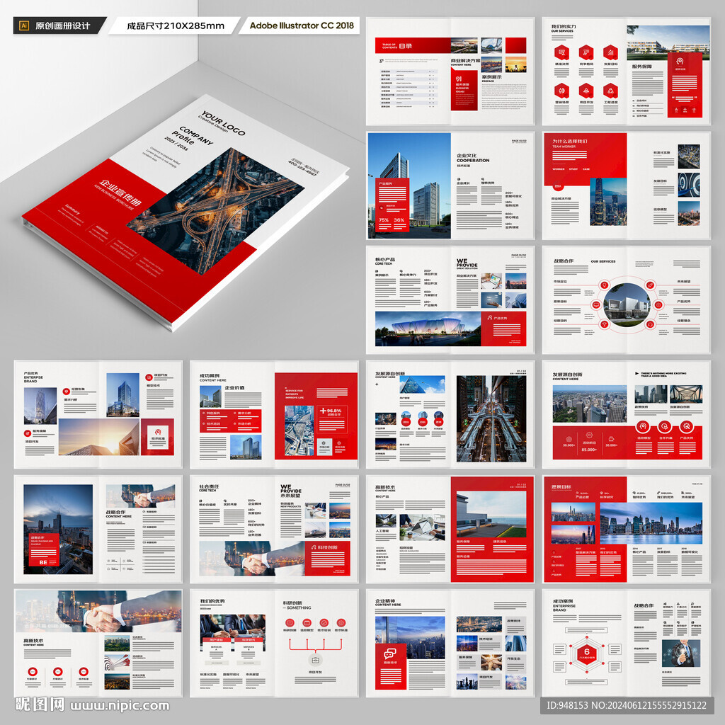 企业文化宣传册