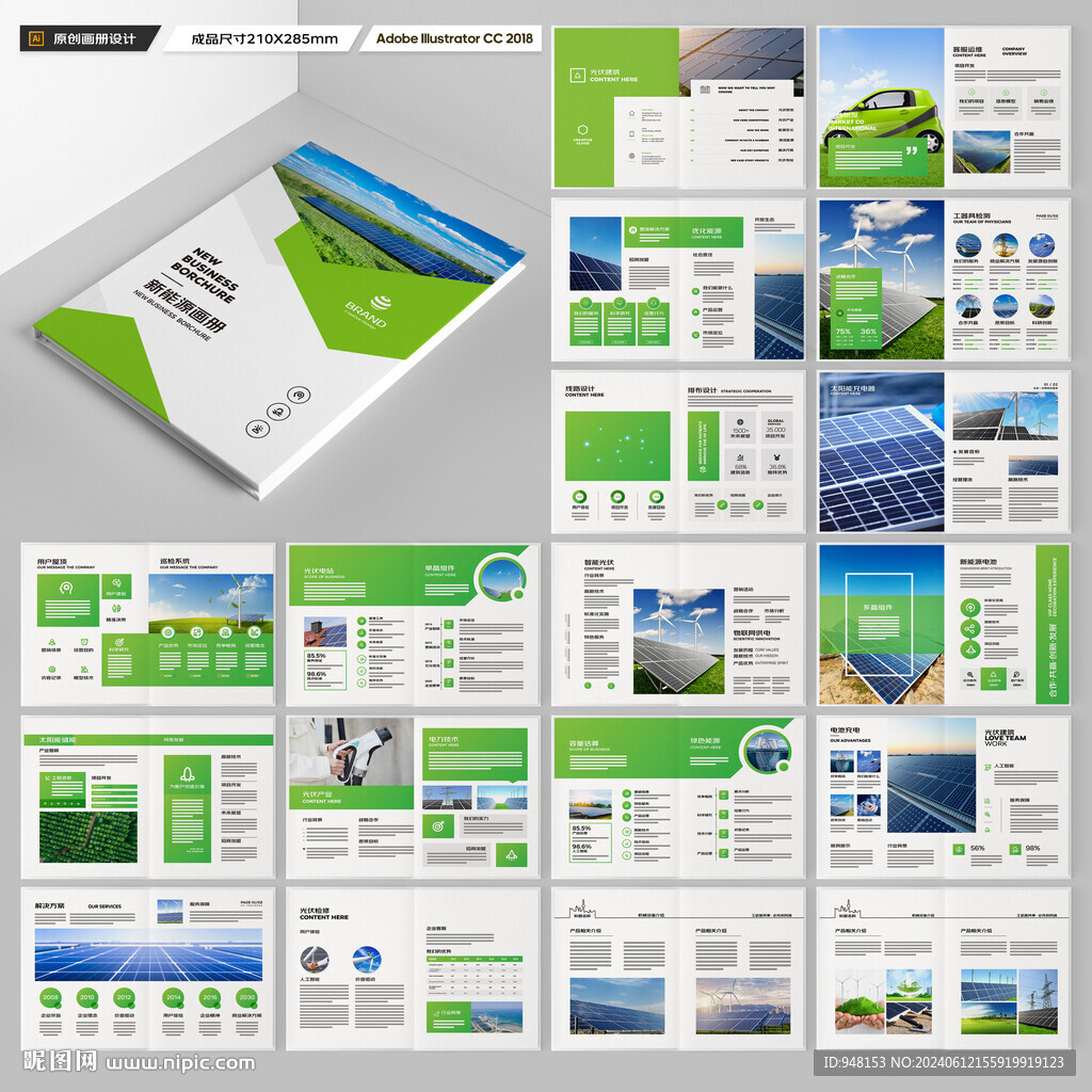 绿色环保宣传册