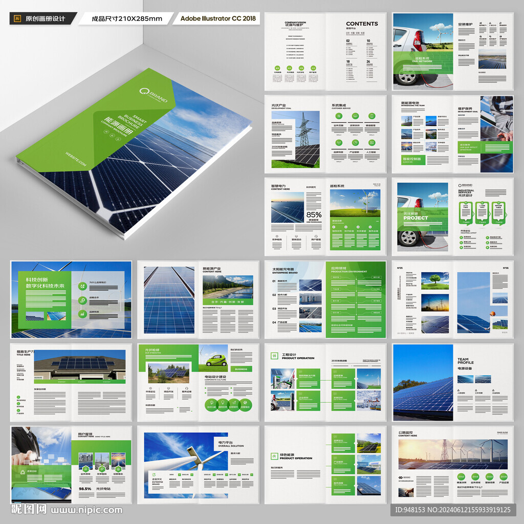 新能源画册