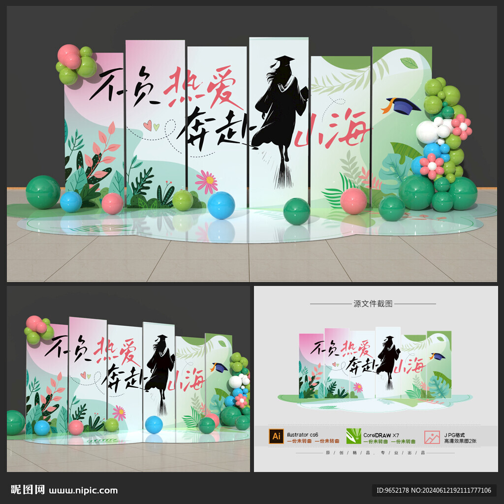 毕业季美陈