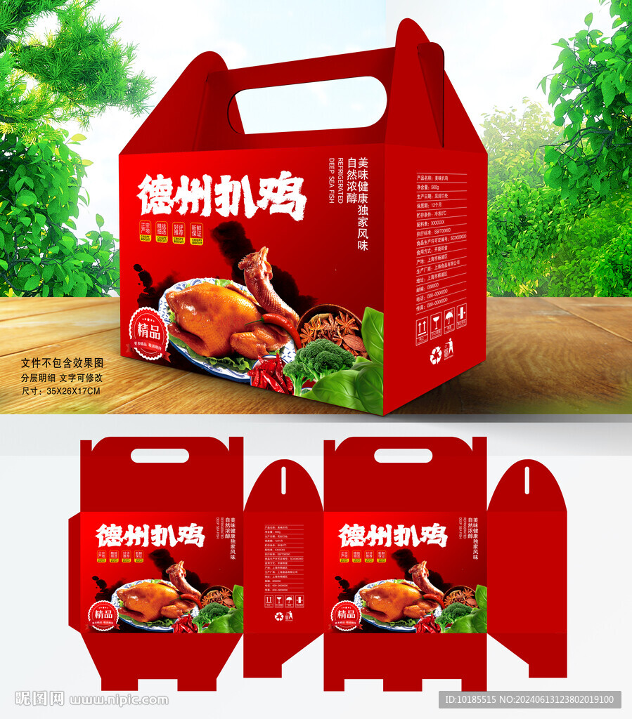 扒鸡包装