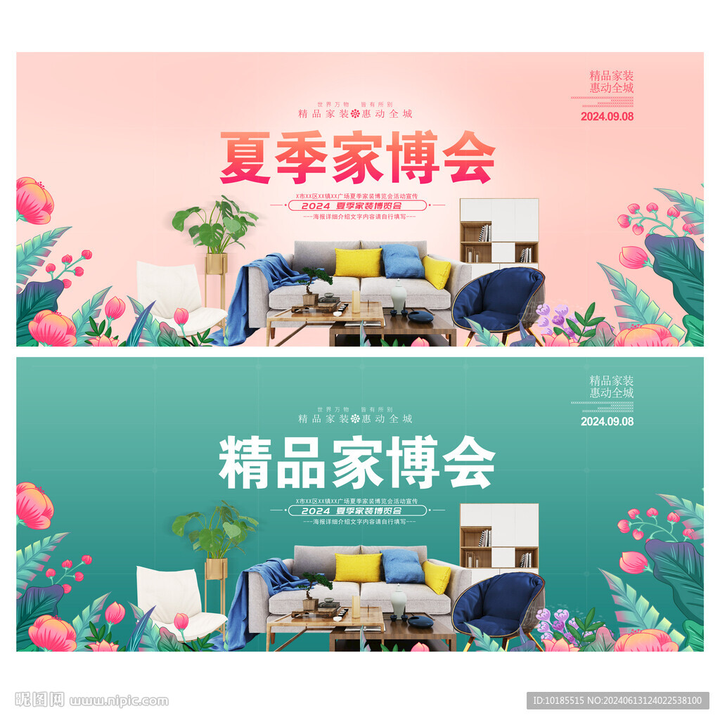 家博会