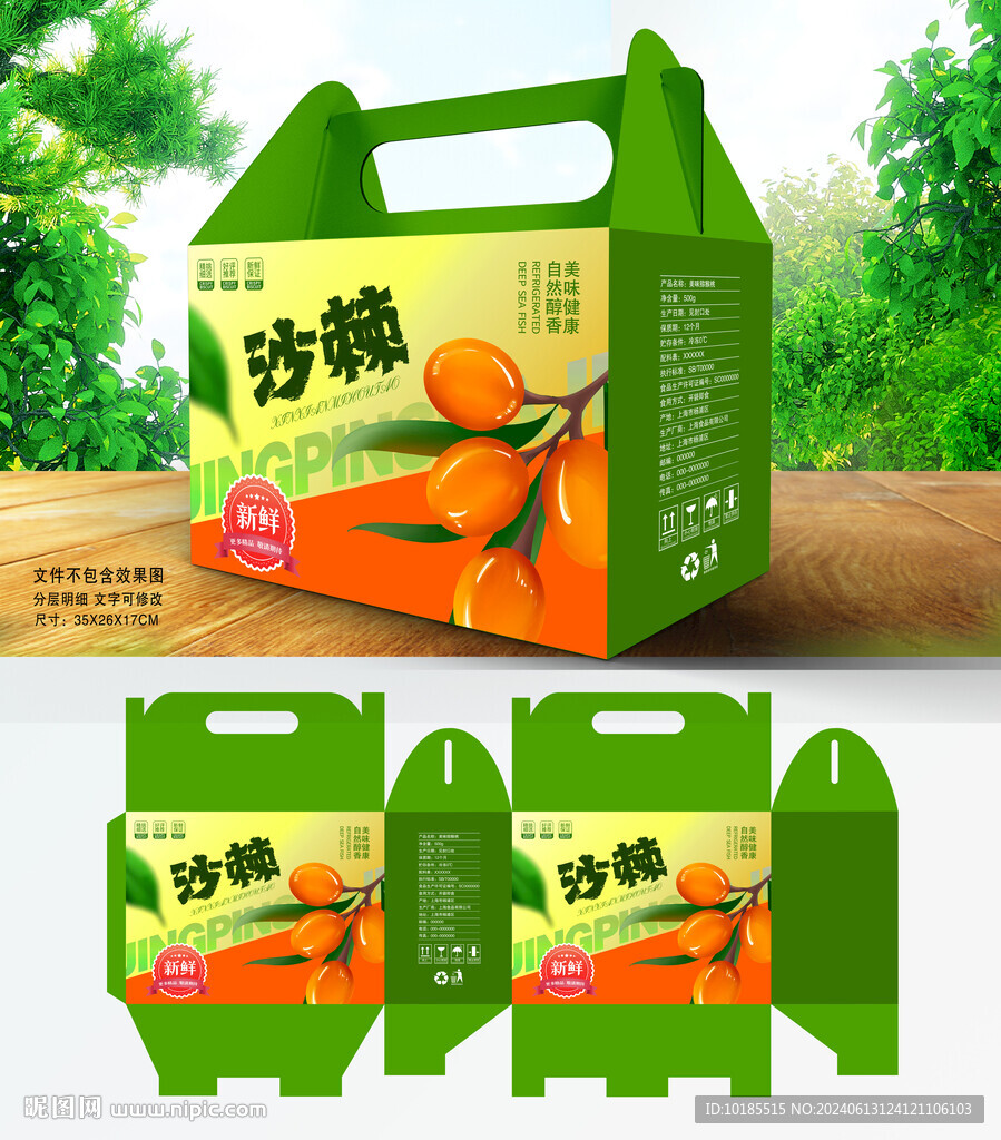 沙棘包装