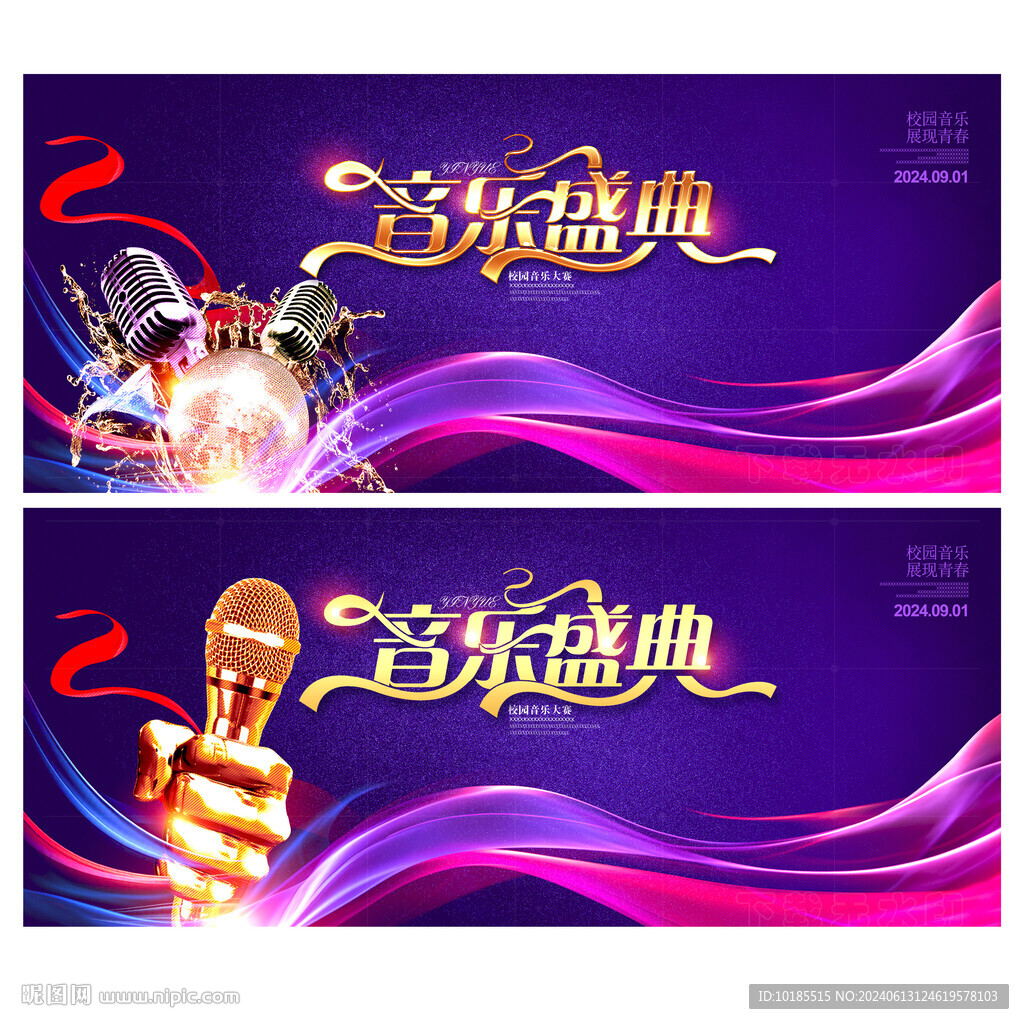 音乐盛典