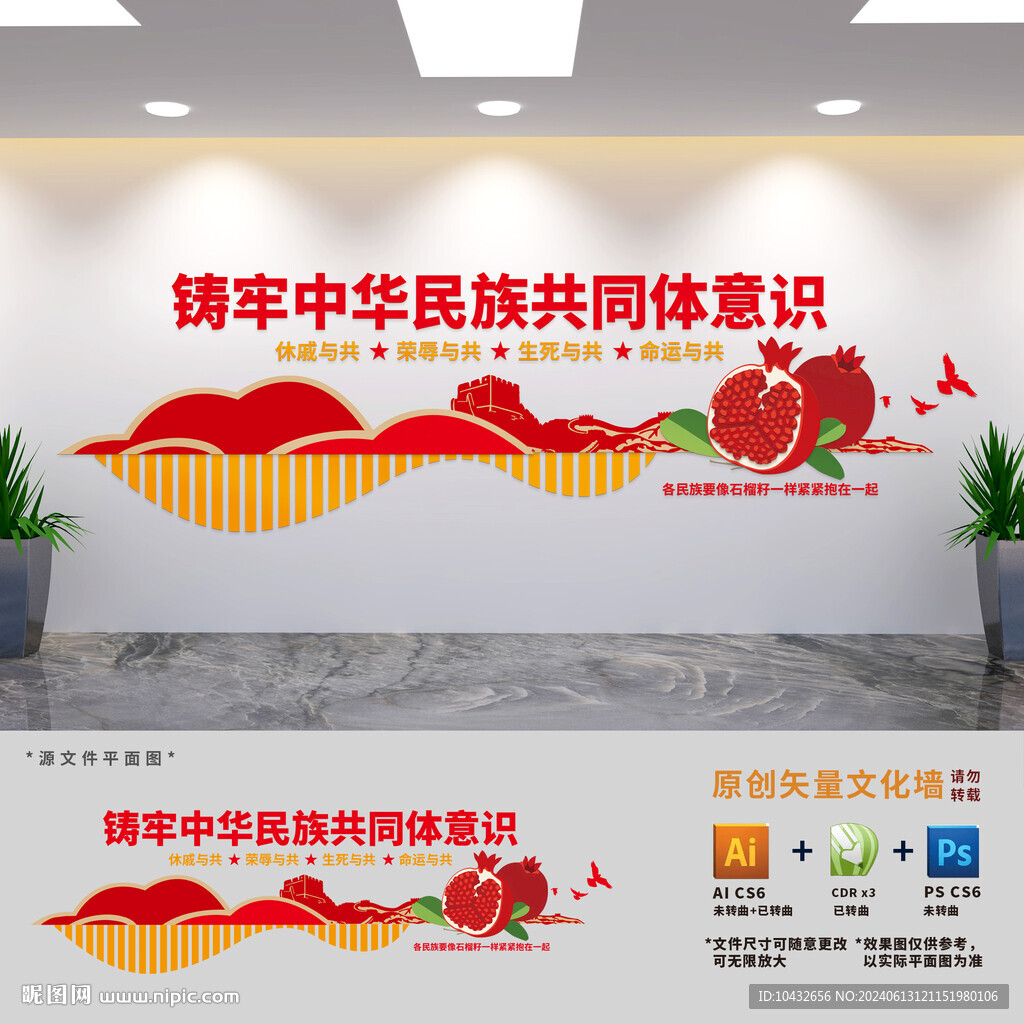 共同体意识党建文化墙