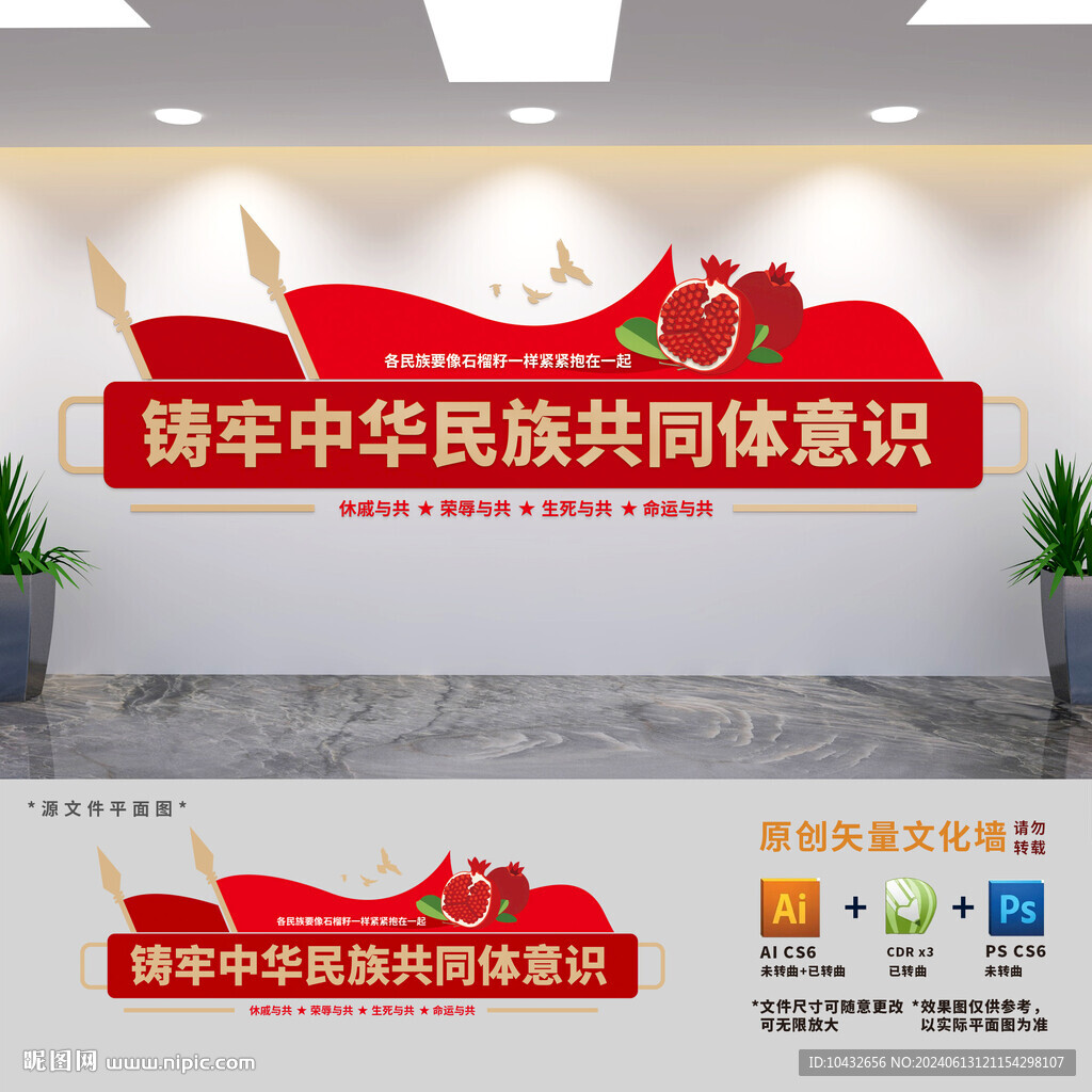 铸牢中华民族共同体意识