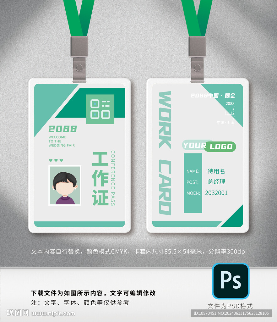 工作证