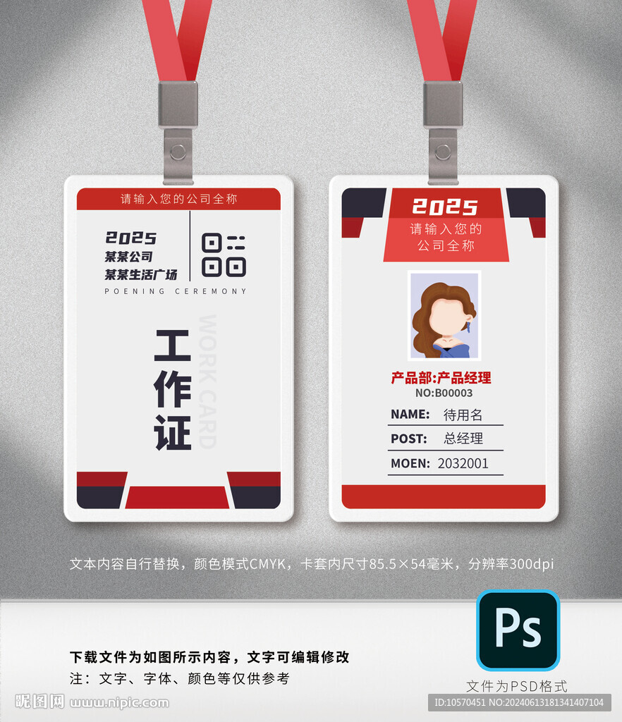 工作证