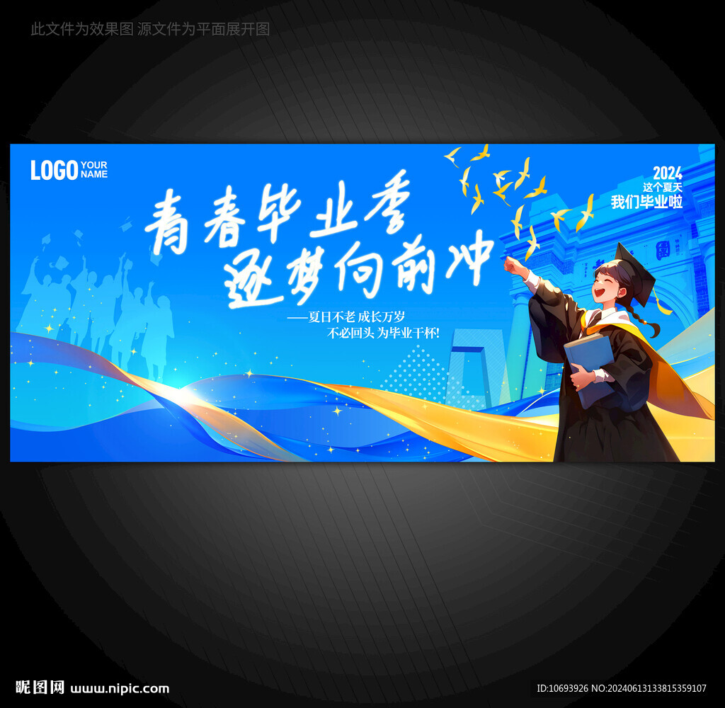 毕业季