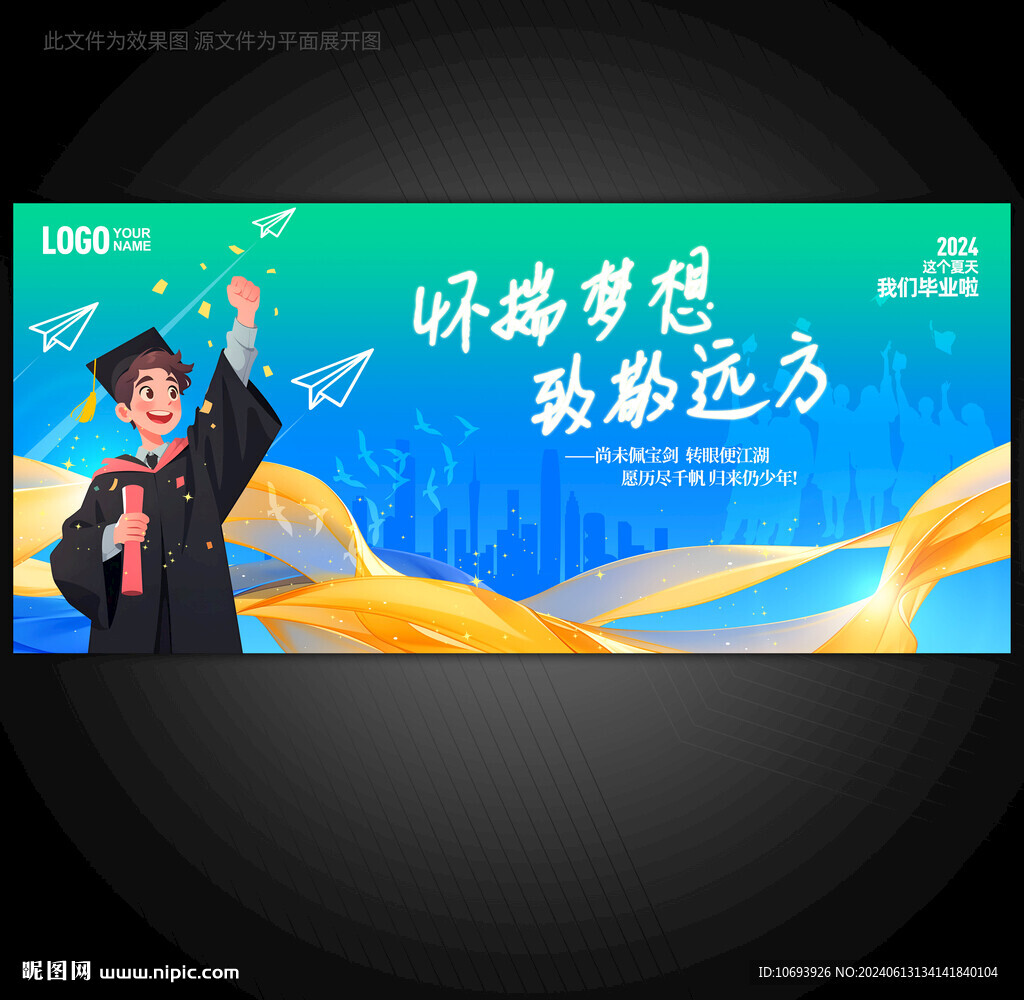 毕业季