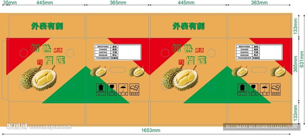榴莲包装箱 