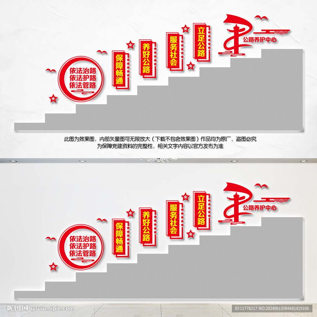 公路养护中心楼梯文化