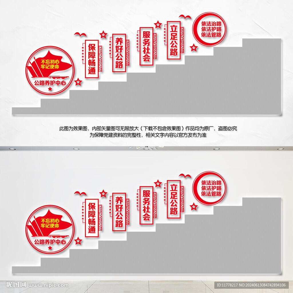 公路养护中心楼梯文化墙